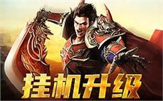 天龙八部私服最强BOSS击杀攻略 掉落丰厚奖励