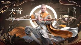 天龙八部私服十大职业强弱解析